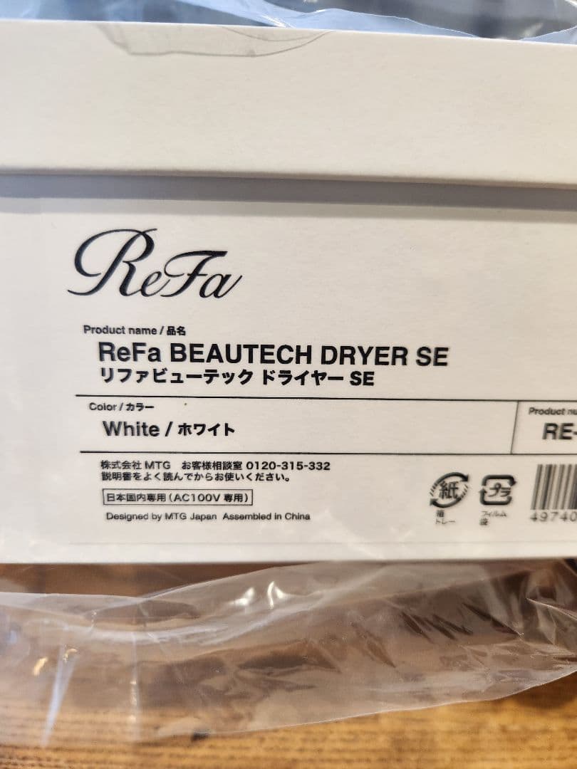 ReFa ヘアドライヤー　BEAUTECH DRYER-SE　ホワイト