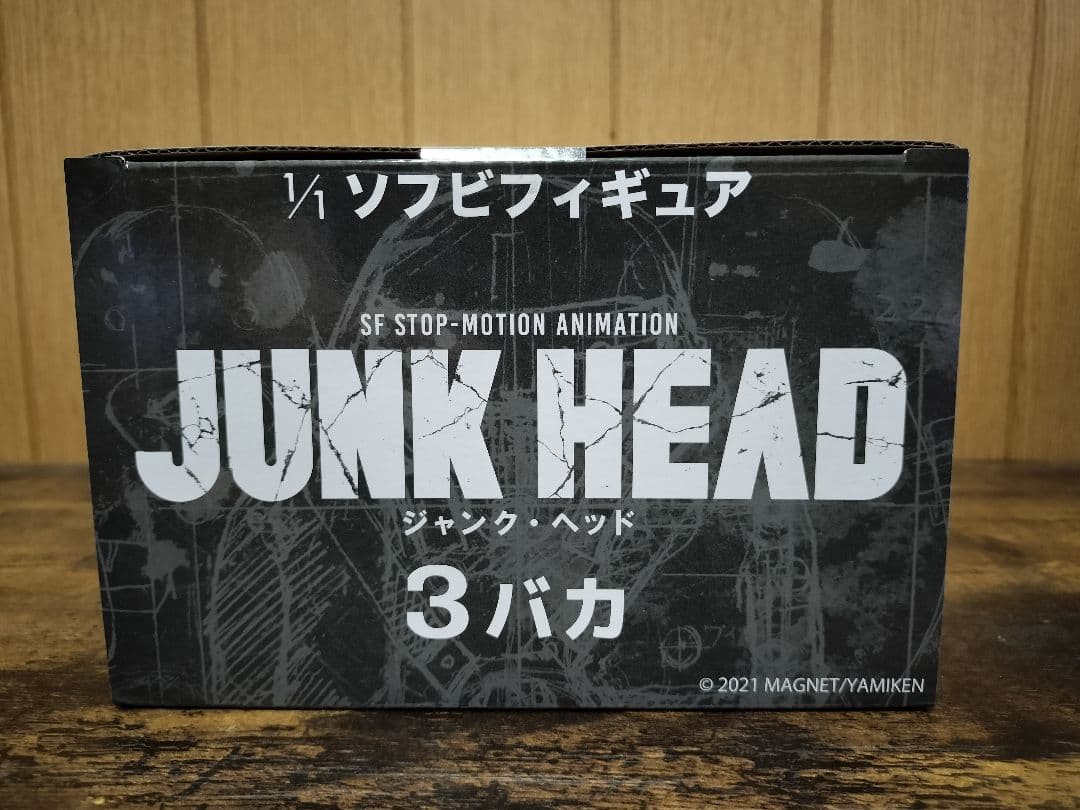 JUNK HEAD/ 3バカ 1/1 ソフビフィギュア（1体）