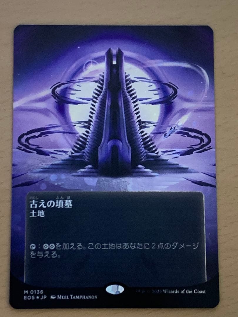 古えの墳墓 ギャラクシーfoil