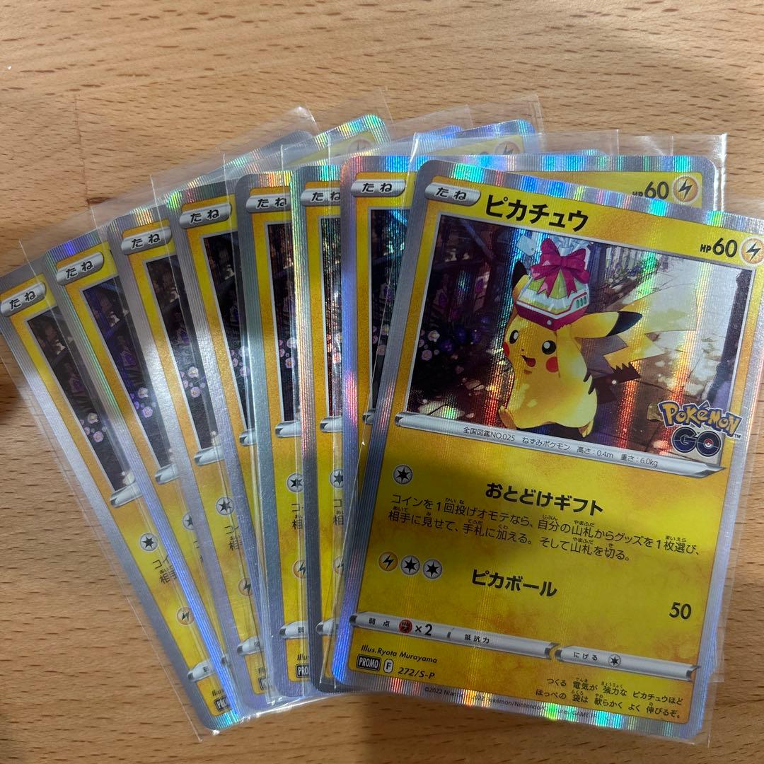 ピカチュウ：Pokémon GO カードファイルセット PROMO S-P 8枚