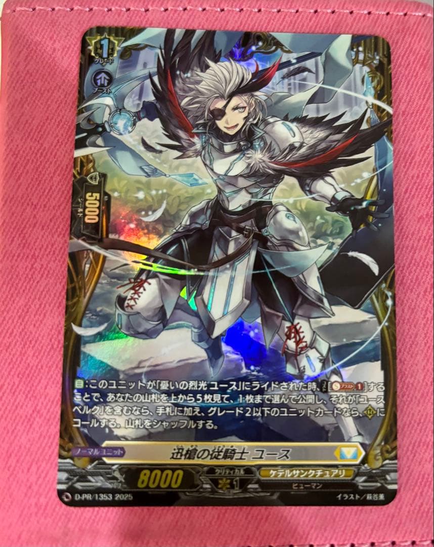 迅槍の従騎士ユース【PR】{D-PR/1353}《ケテルサンクチュアリ》