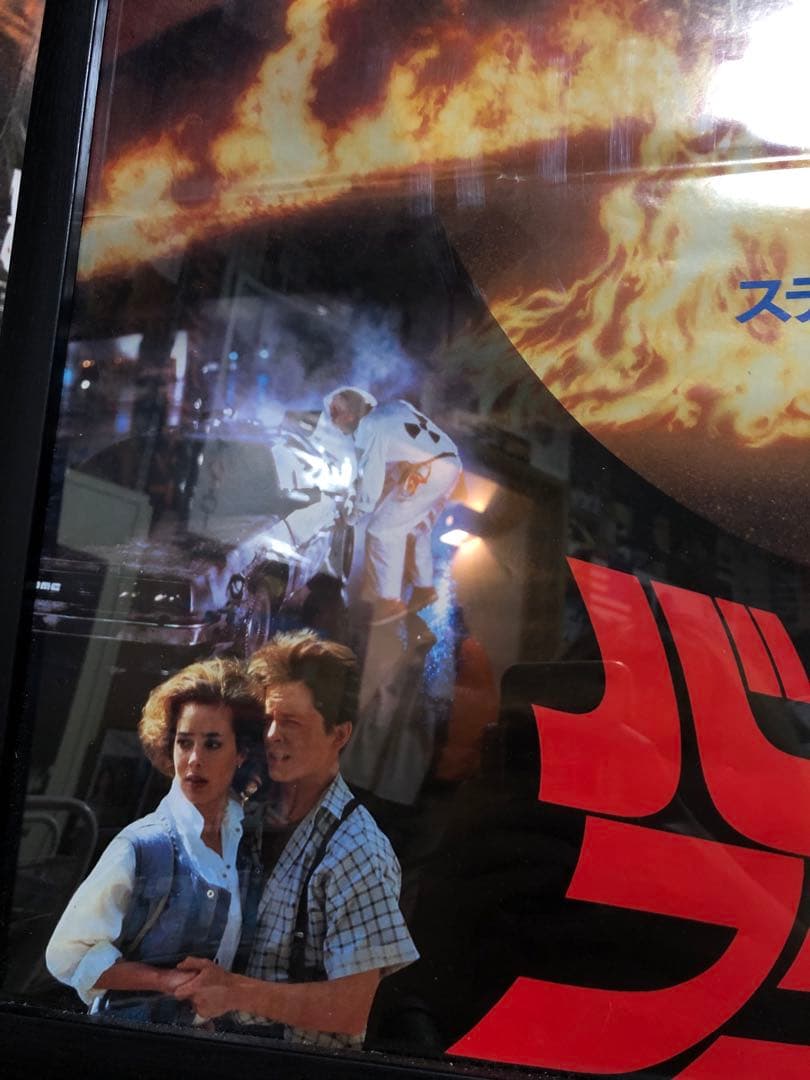 Back to the Future 日本版B2ポスター 当時物 非売品