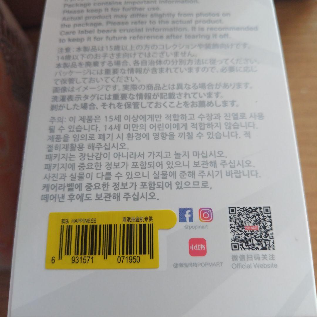 ラブブ　エナジー　正規品　新品　未開封　3体セット