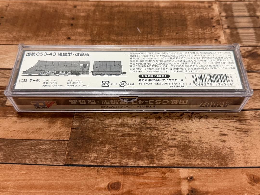 マイクロエース 品番A7007 国鉄 C53-43 流線型・改良品