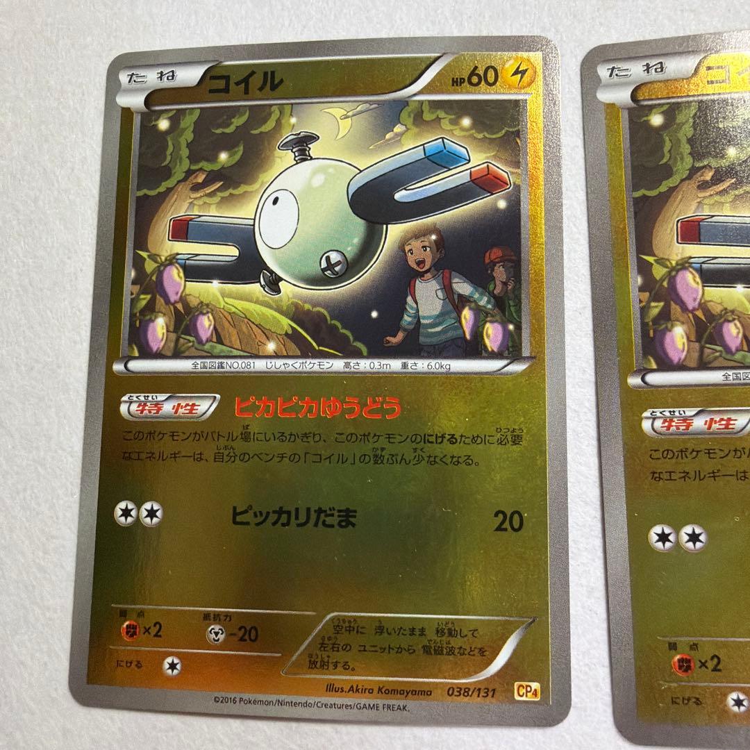 コイル、レアコイル、ジバコイル CP4 EX×M×BREAK 38~40/131