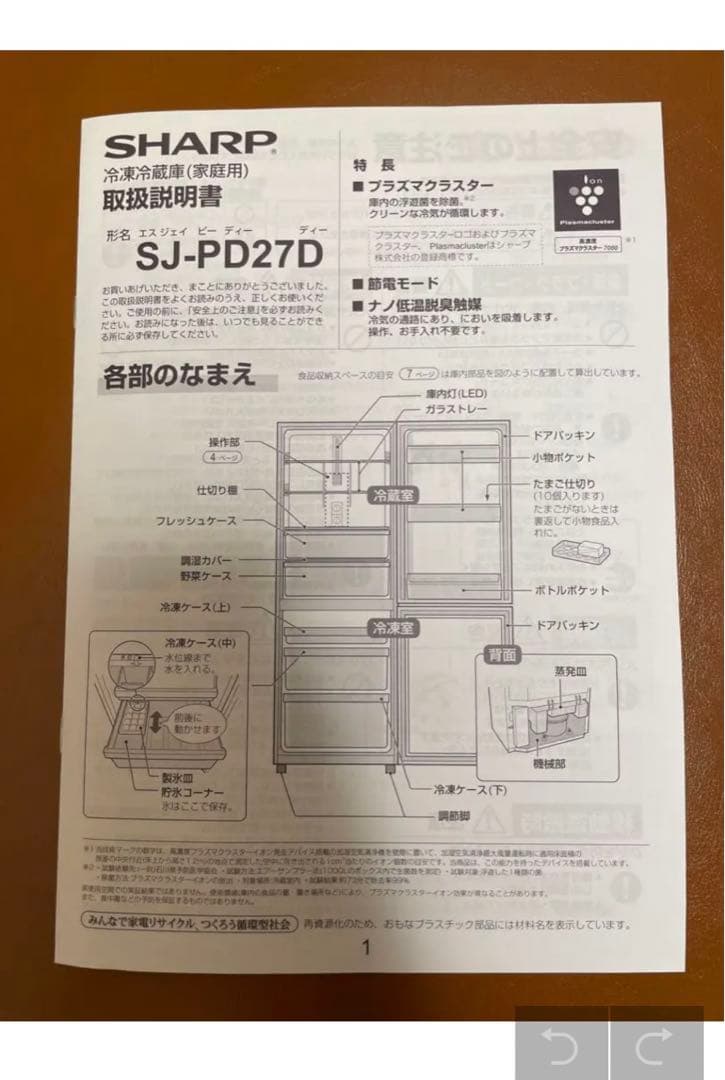 SHARP製冷蔵庫 SJ-PD27D 280L ブラウン
