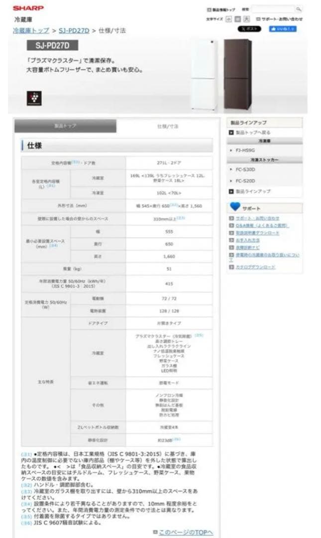 SHARP製冷蔵庫 SJ-PD27D 280L ブラウン