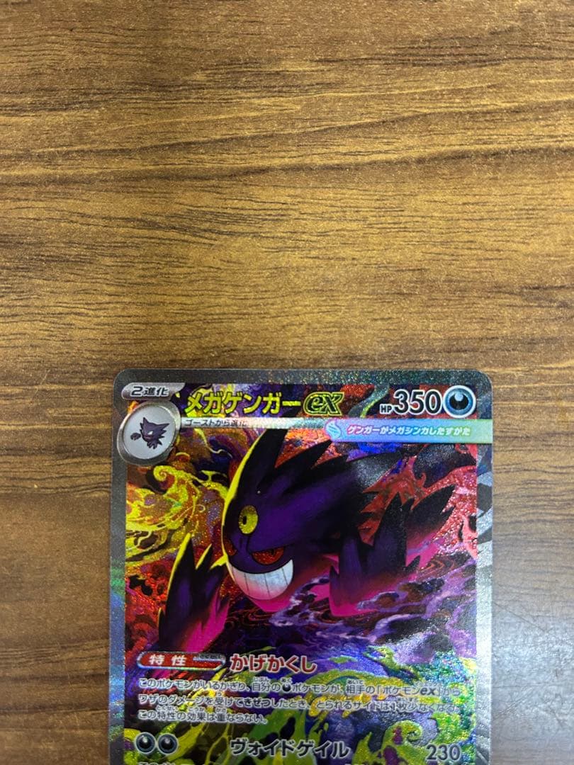 メガゲンガーEX SAR おまけつき