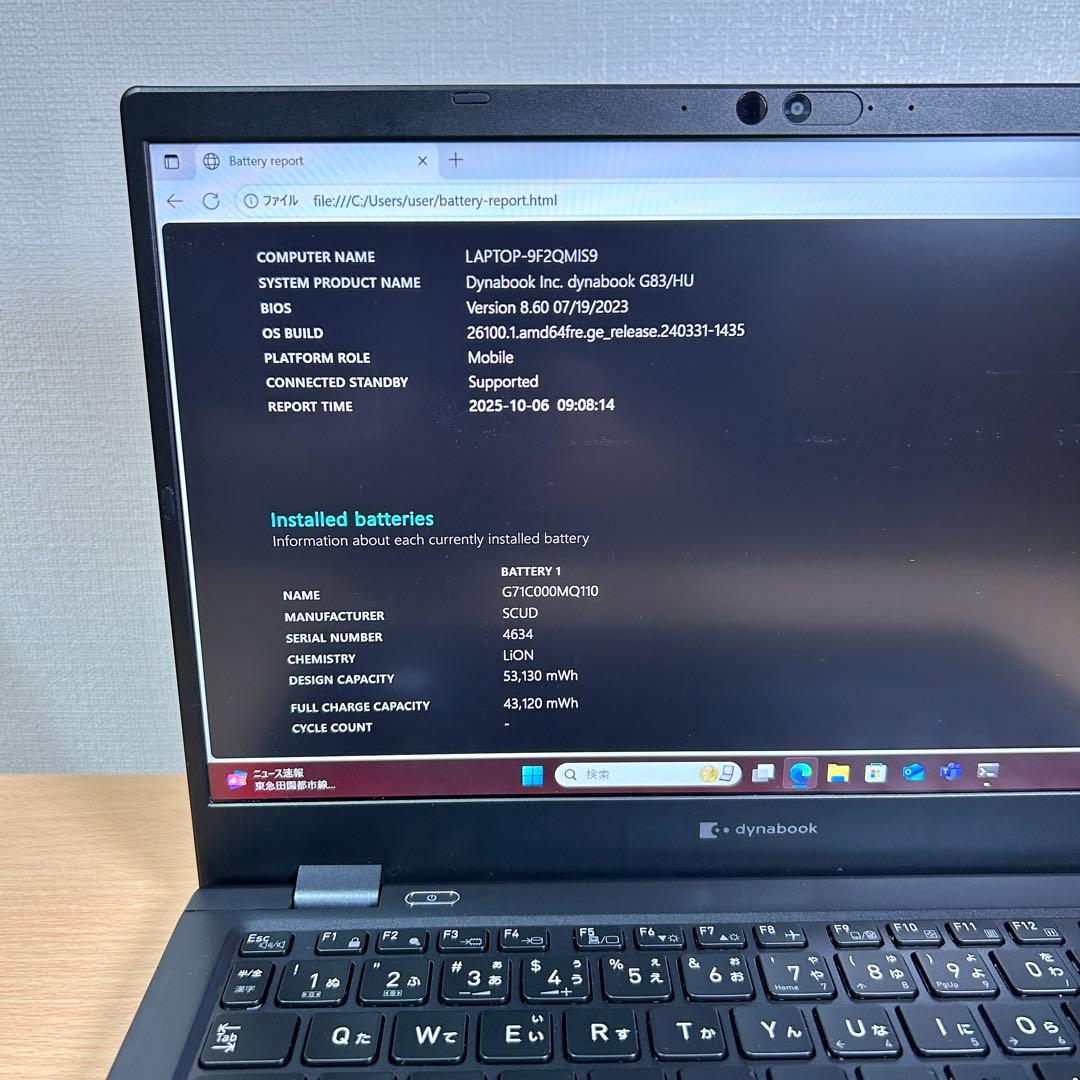 東芝 dynabook G83HU G83/HU i7 16GB 256GB
