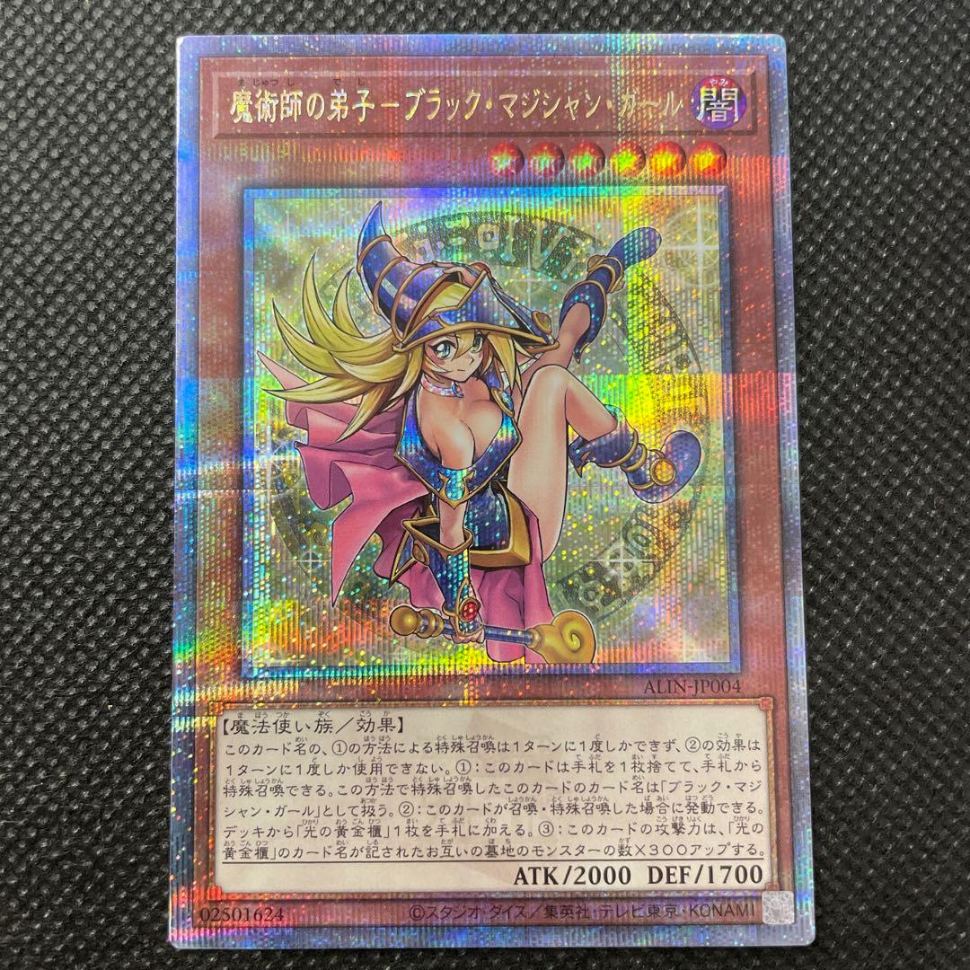 ALIN04P 魔術師の弟子－ブラック・マジシャン・ガール 25thシク 1枚