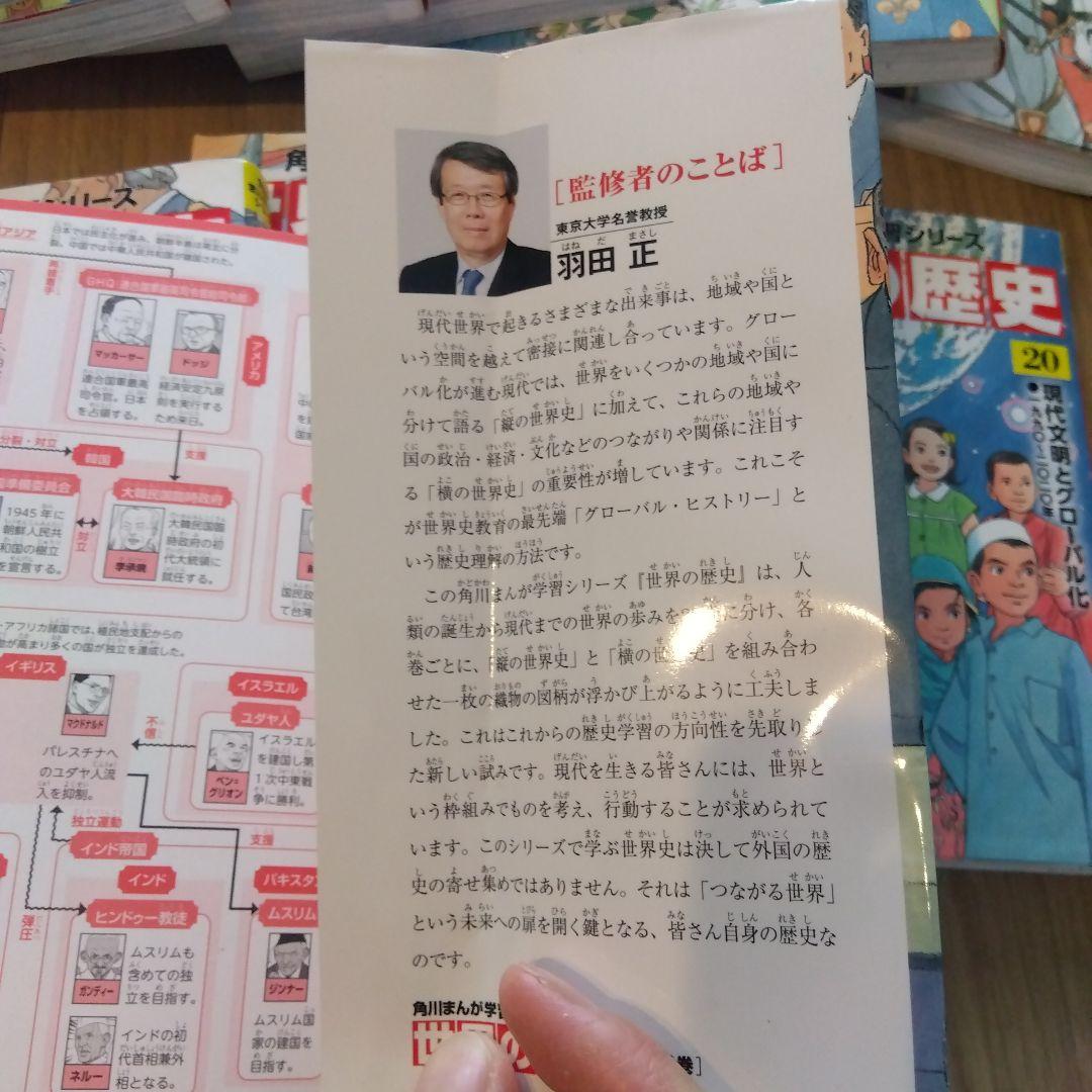 世界の歴史 全巻　1~20巻