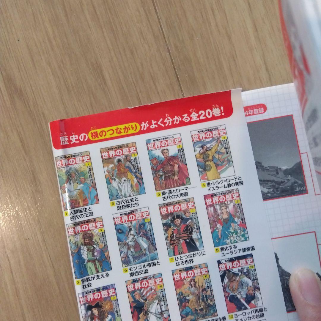 世界の歴史 全巻　1~20巻