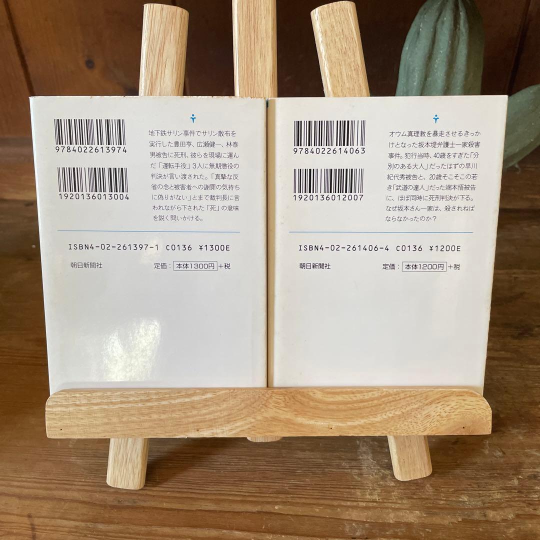 オウム法廷 10.11 (坂本弁護士襲撃犯) 2冊セット
