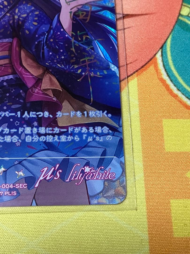 ラブカ　夏、はじまる。　園田海未　シークレット1枚