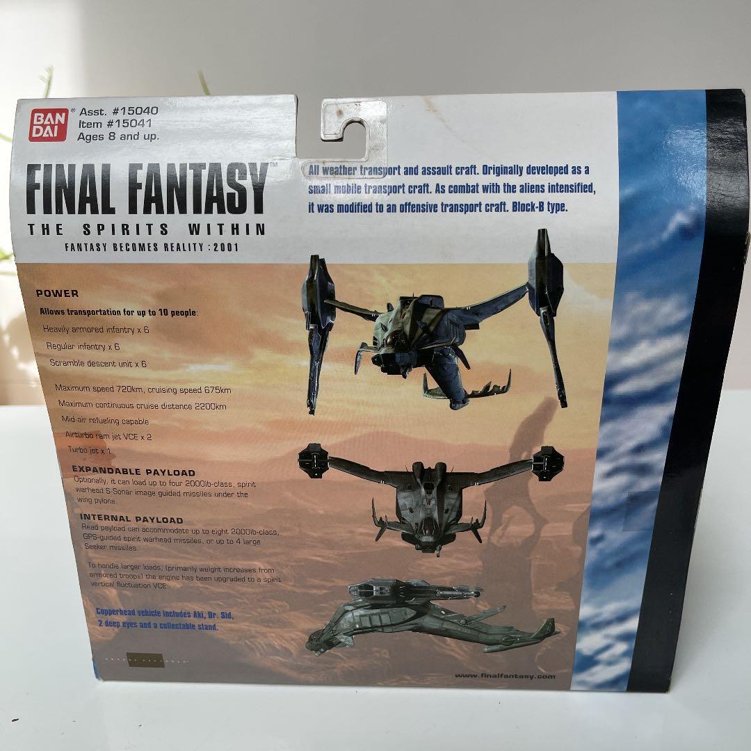 ファイナルファンタジー　the spirits within コパーヘッド