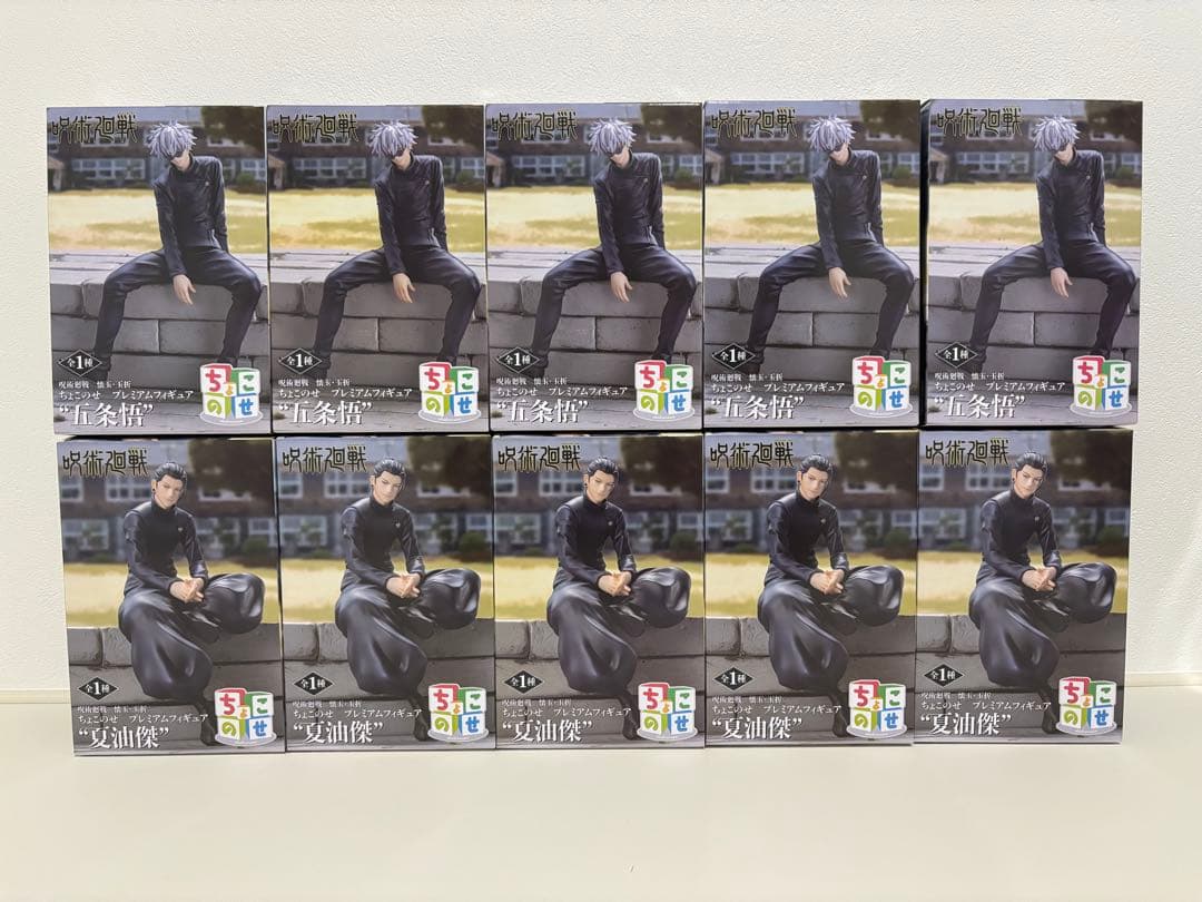 呪術廻戦　懐玉・玉折　ちょこのせ　プレミアムフィギュア　五条悟　夏油傑　計10個