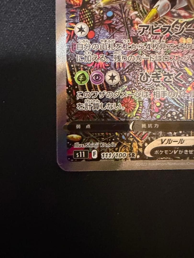 ギラティナV SR S11ロストアビス 111/100
