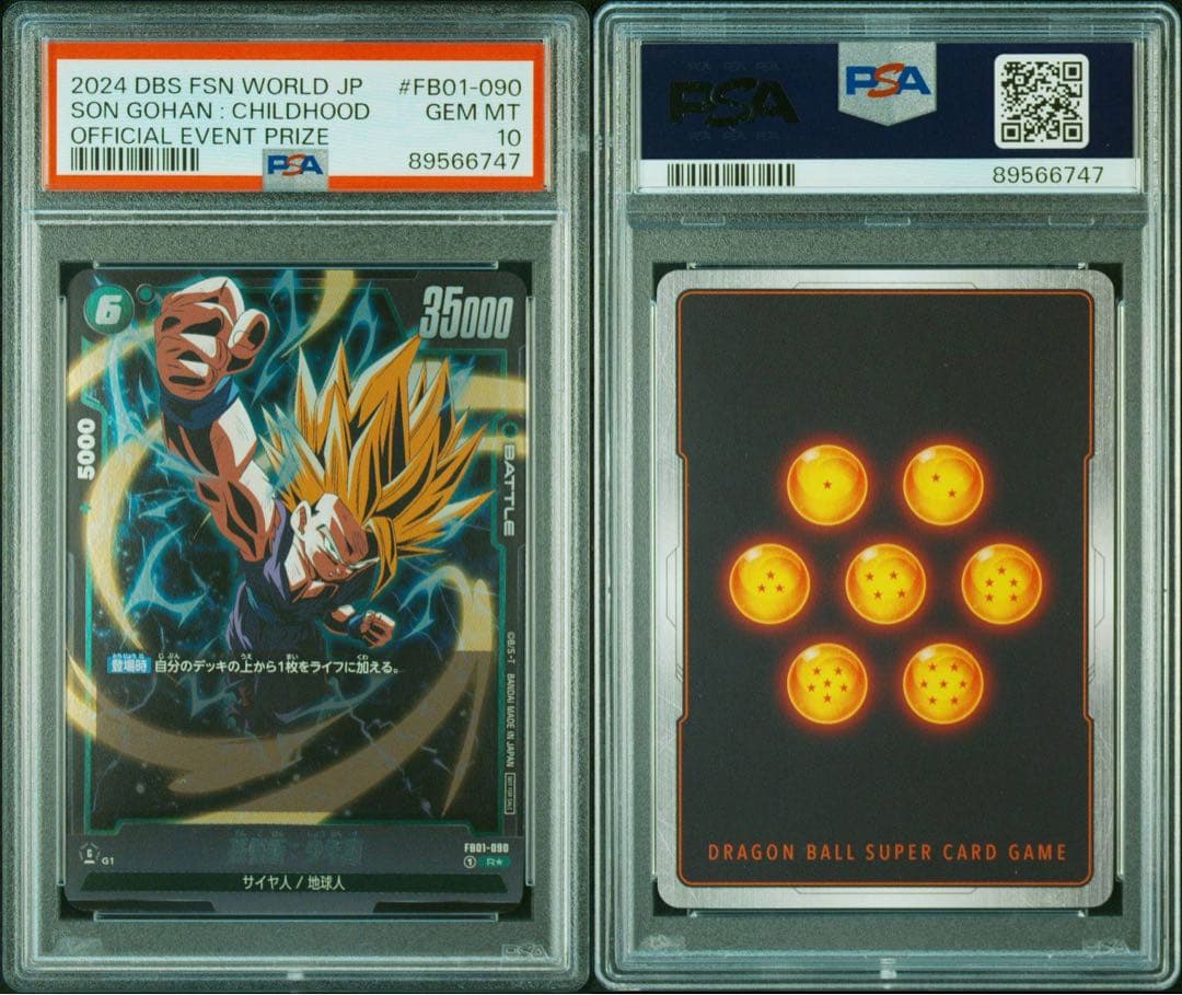 悟飯 アルティメットバトル PSA10