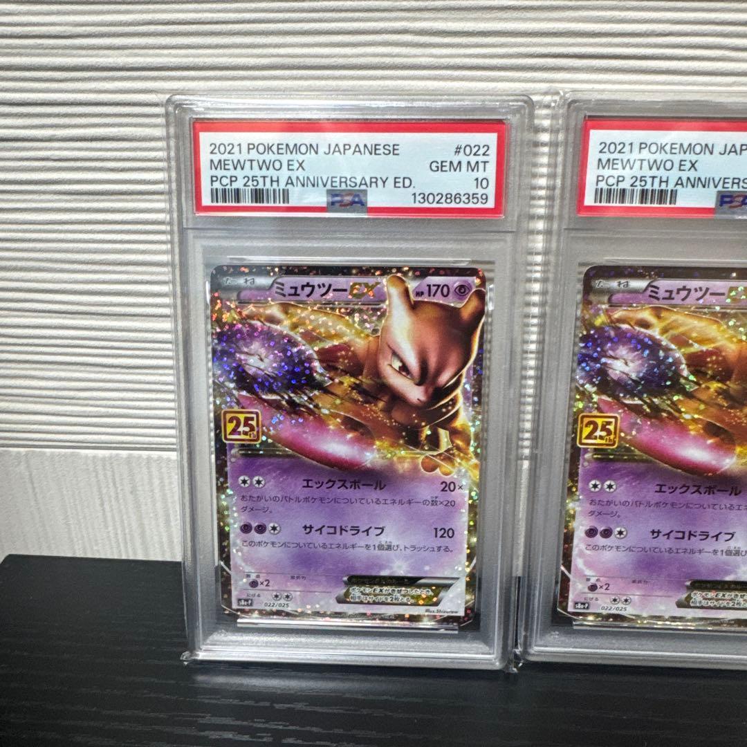 【PSA10】ミュウツーEX 25th 4連番