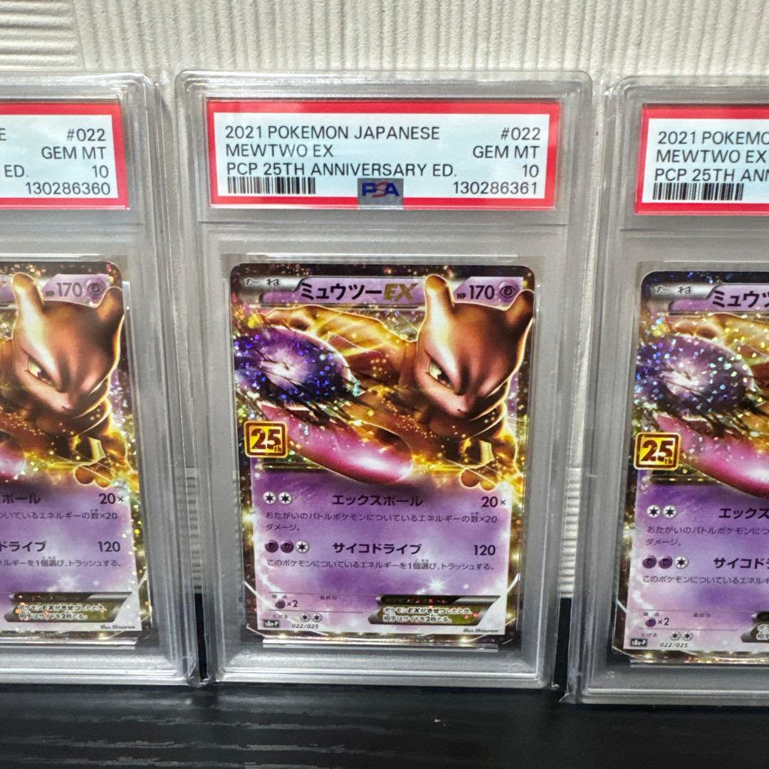 【PSA10】ミュウツーEX 25th 4連番