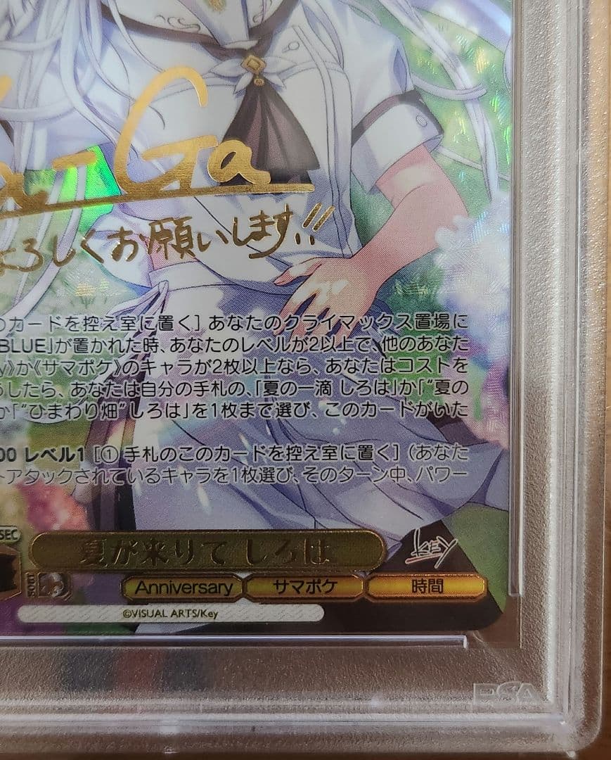 ヴァイスシュヴァルツ 夏が来りて しろは SEC PSA10