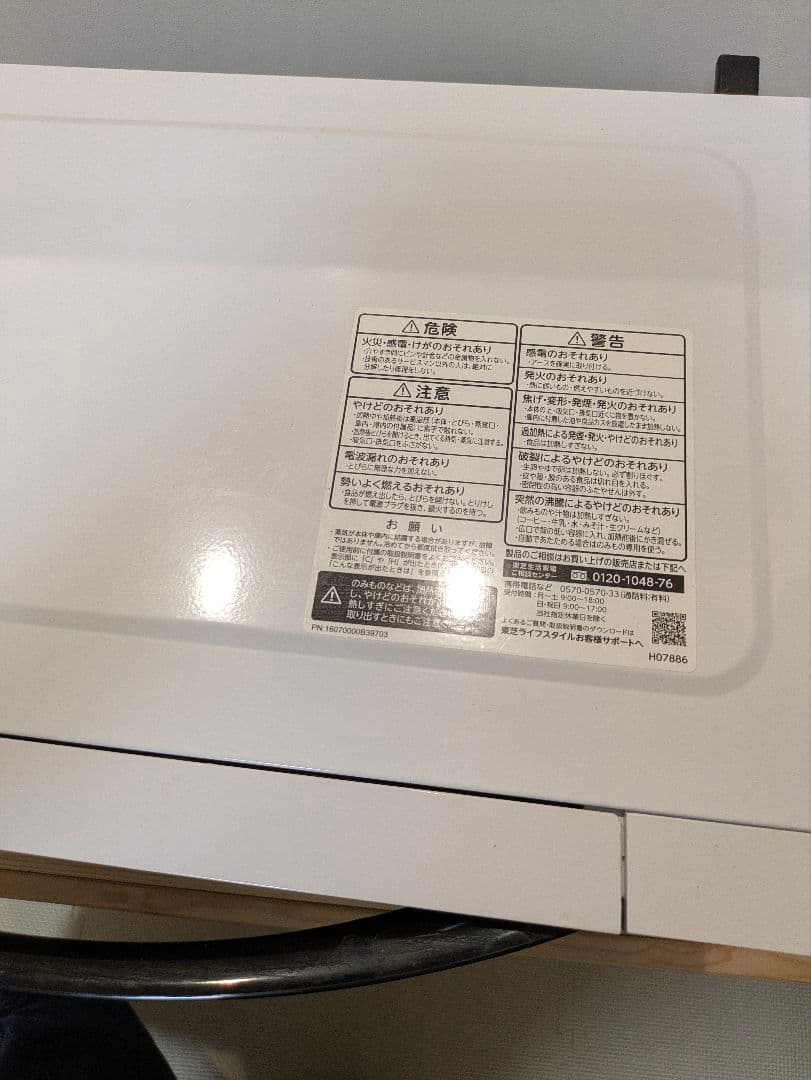 東芝 電子レンジ 単機能 ER-WS17 TOSHIBA