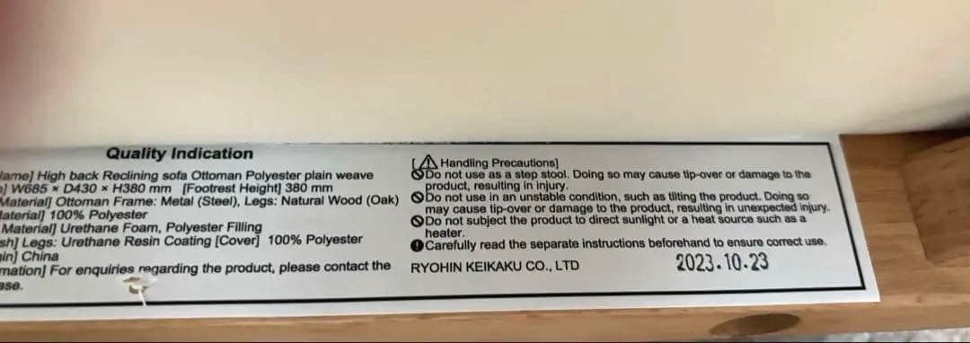 【無印良品】ハイバックリクライニングソファ用「オットマン」