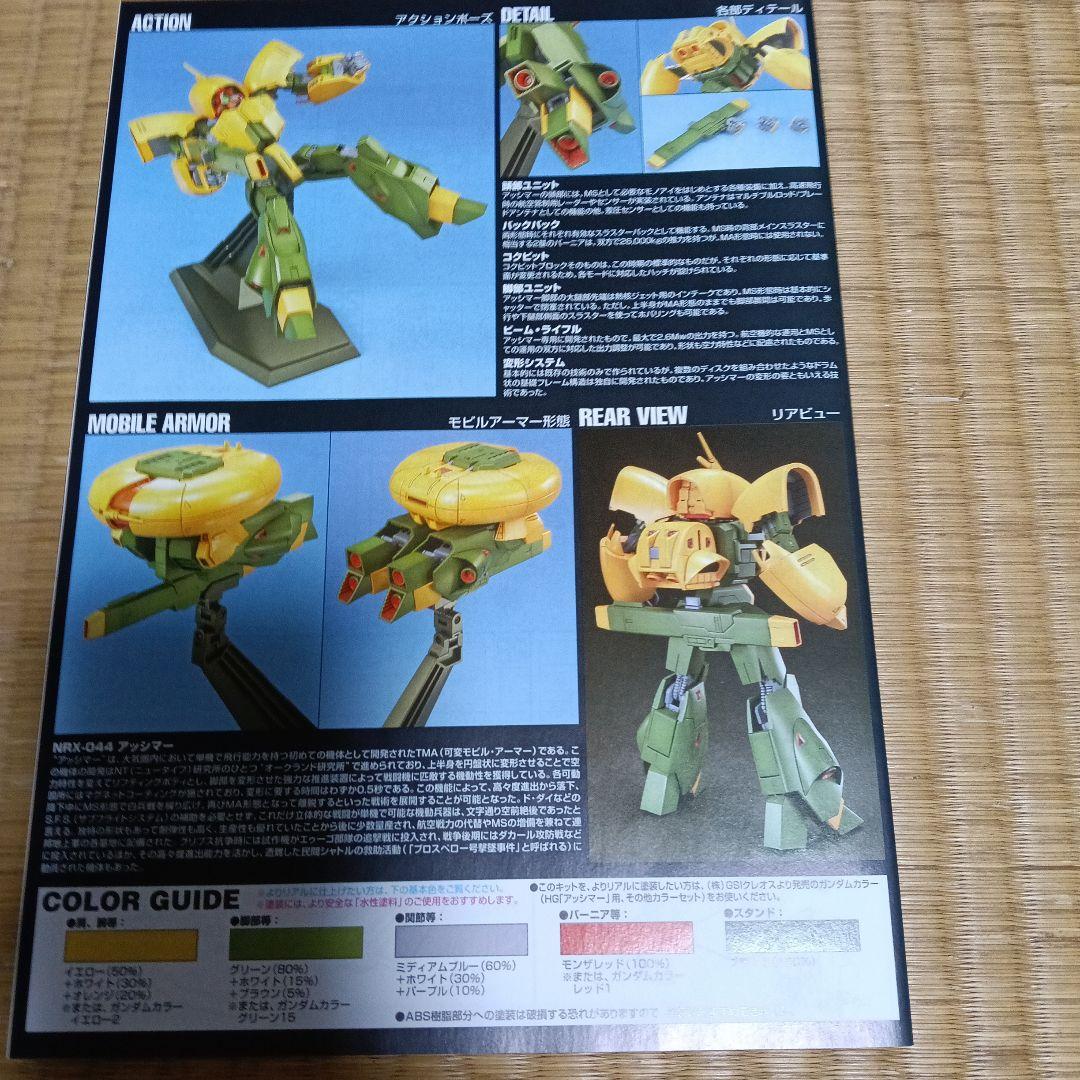 ゲオ　HG アッシマー、ギャプラン