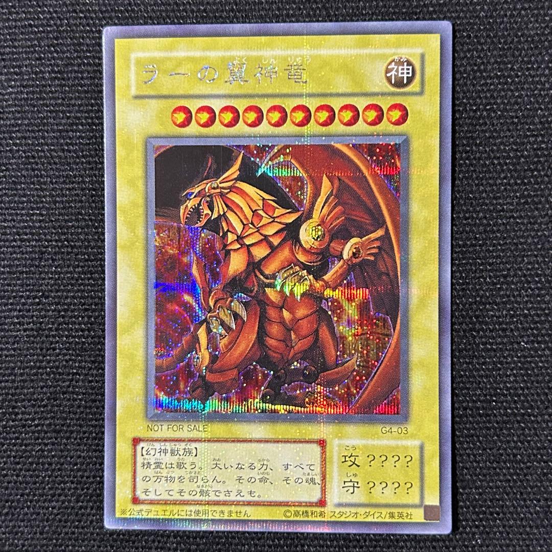 遊戯王 三幻神 3枚セット G4 プロモ オシリス ラー オベリスク ②