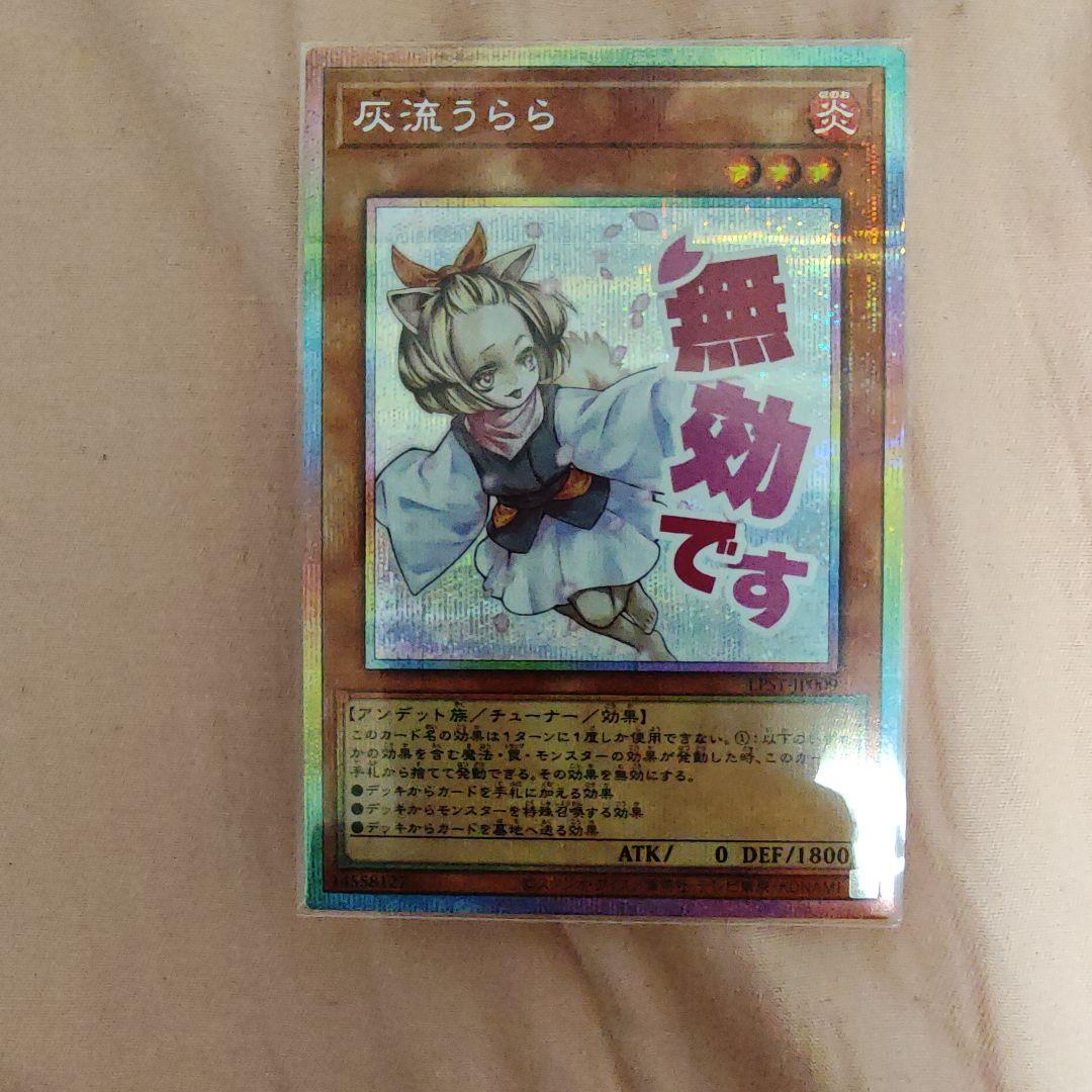 遊戯王　灰流うらら　スタンプエディション　プリズマ