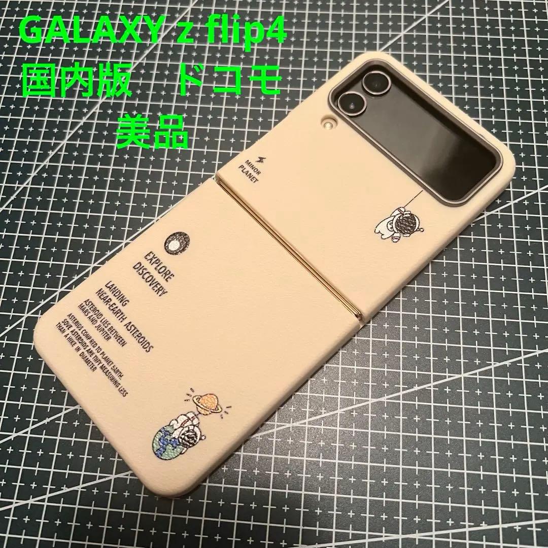かなり綺麗　GALAXY z flip 4 本体　ドコモ　国内版
