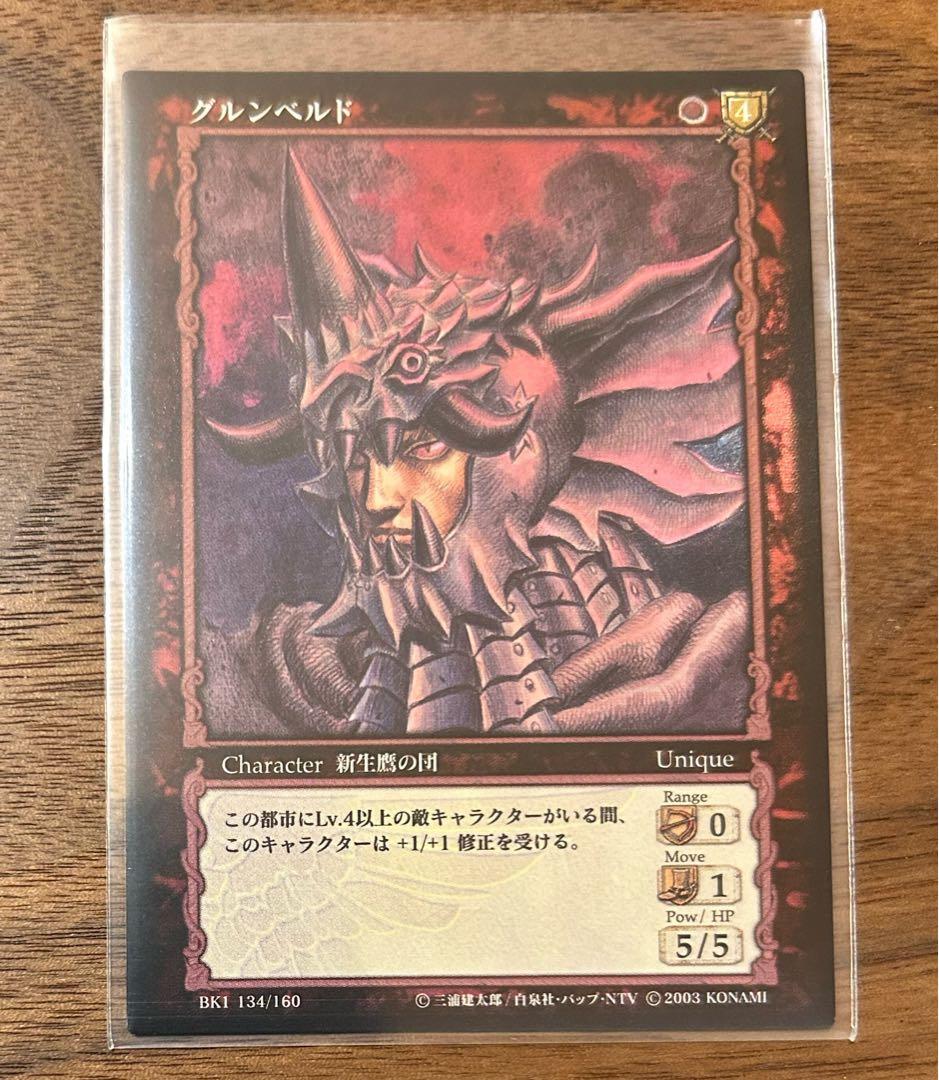 ベルセルク BERSERK TCG グルンベルド BK1 134 パラレルレア