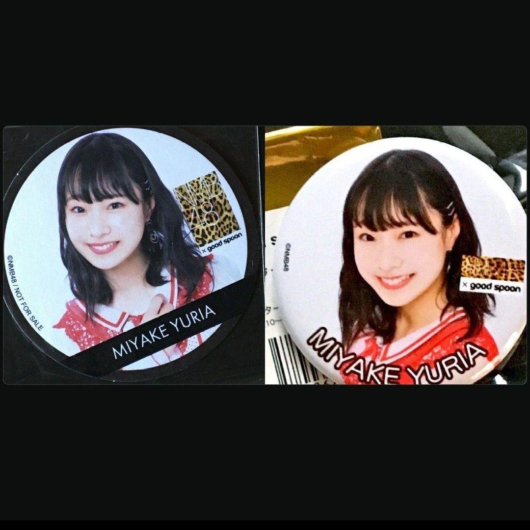 NMB48 三宅ゆりあ 生写真 グッズセット