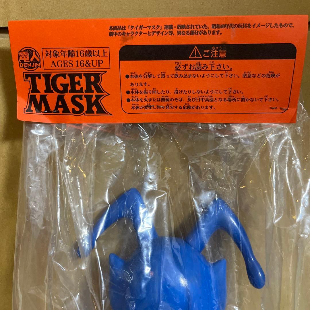 ⚠️新品未開封　タイガーマスク　キングサタン　ジャイアントソフビ　電人