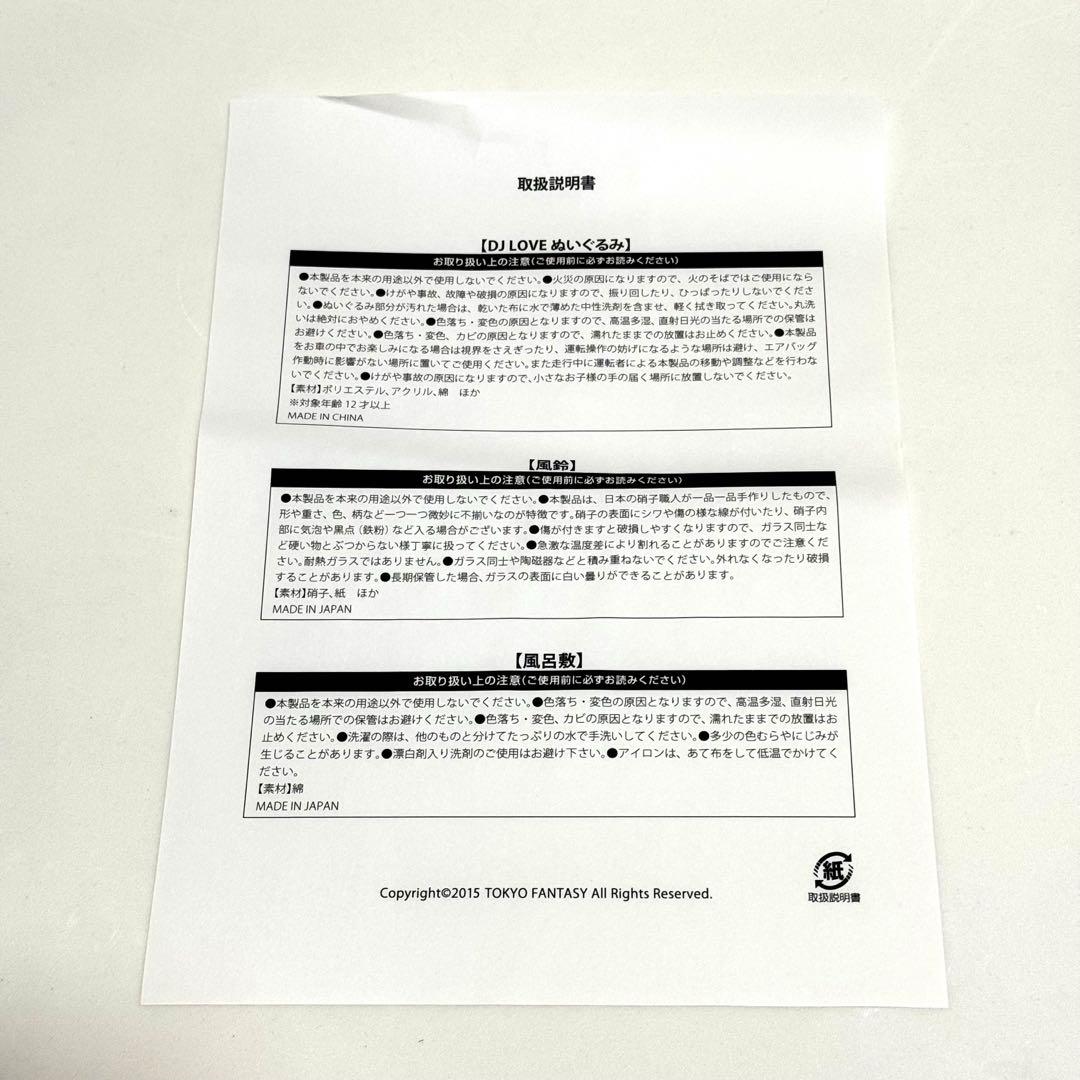 セカオワ 限定 Twilight City DJ LOVE 浴衣 ぬいぐるみ