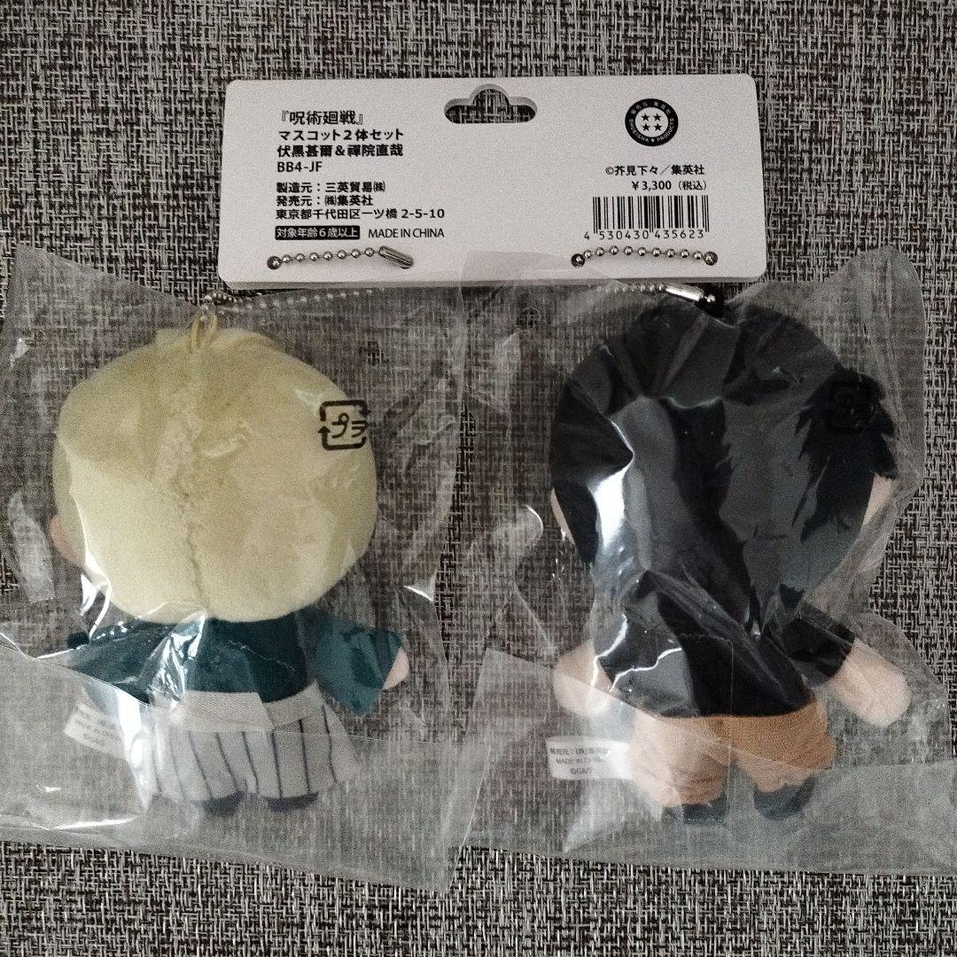 伏黒甚爾＆禪院直哉 マスコット2体セット