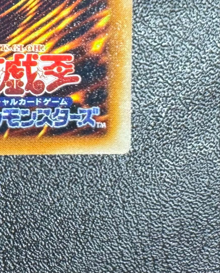 青眼の究極竜/ブルーアイズアルティメットドラゴン/遊戯王カード/レリーフ