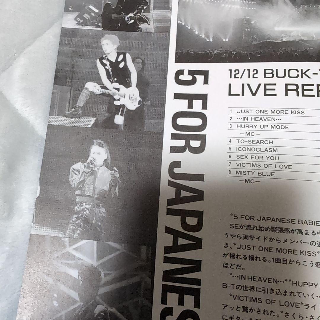 BUCK-TICK　会報10〜32セット＋1