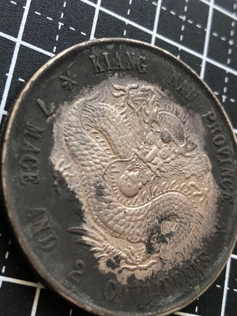 3068 【中国・清】光緒元寶江南省造乙亥庫平七銭二分銀貨　龍竜ドラゴン
