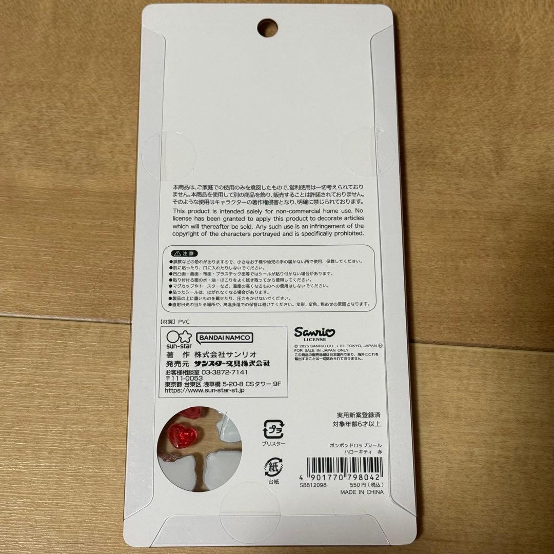 ボンボンドロップシール サンリオ 正規品 8枚 コンプ