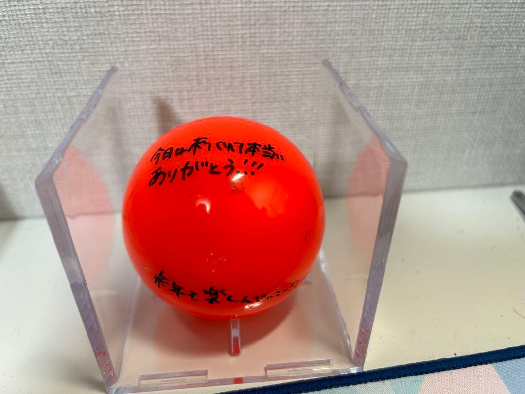 正源司陽子　サインボールHappyMagicalTour2024