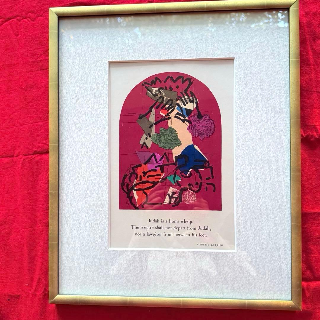 2209様感謝‼️新春‼️シャガール　エルサレムウインドウ　『ユダ族』両面版画