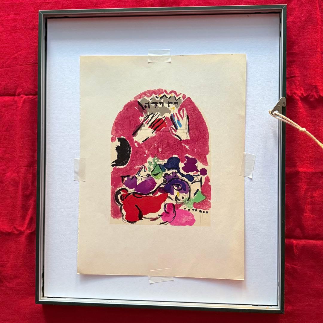 2209様感謝‼️新春‼️シャガール　エルサレムウインドウ　『ユダ族』両面版画