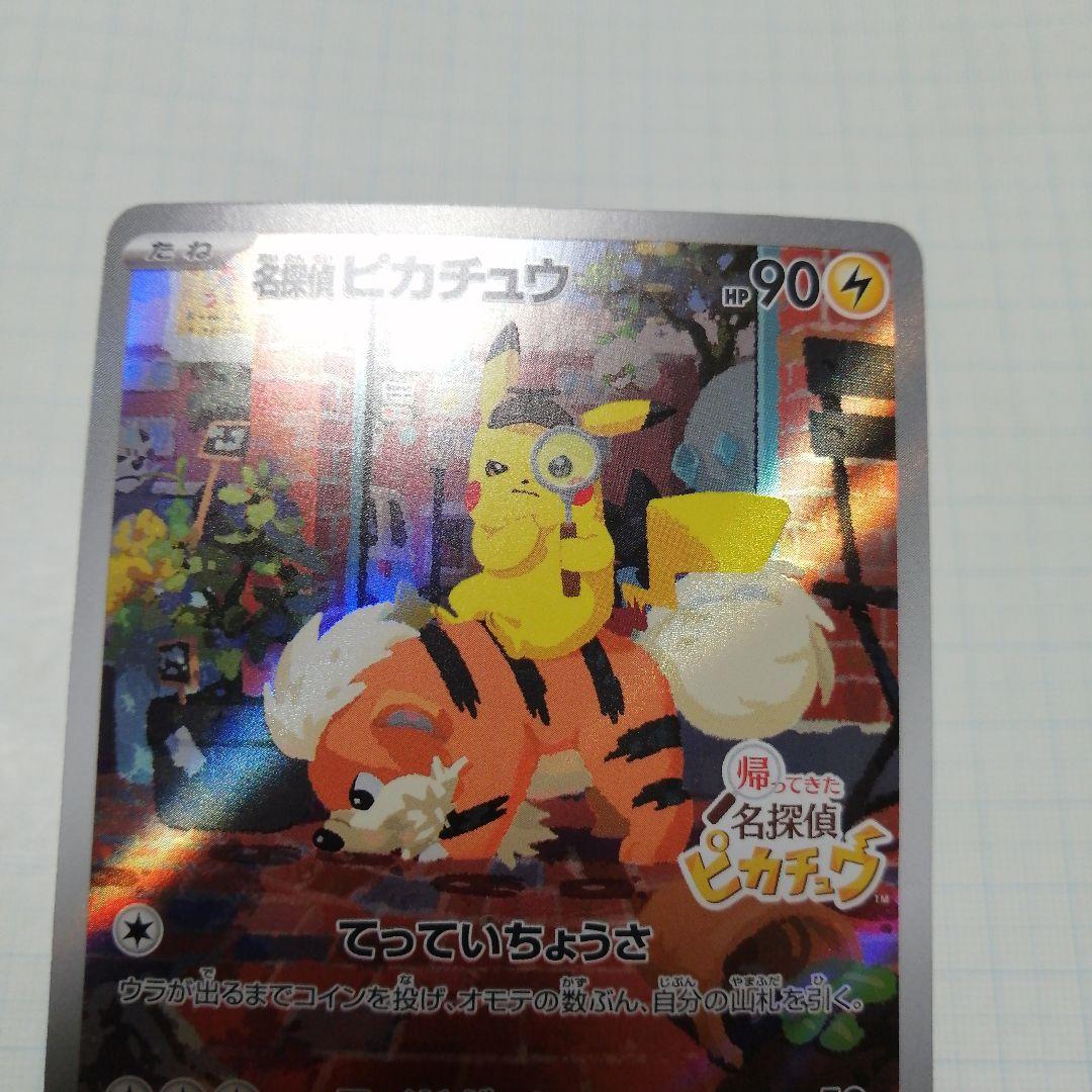 ポケモンカード　名探偵ピカチュウ　プロモ