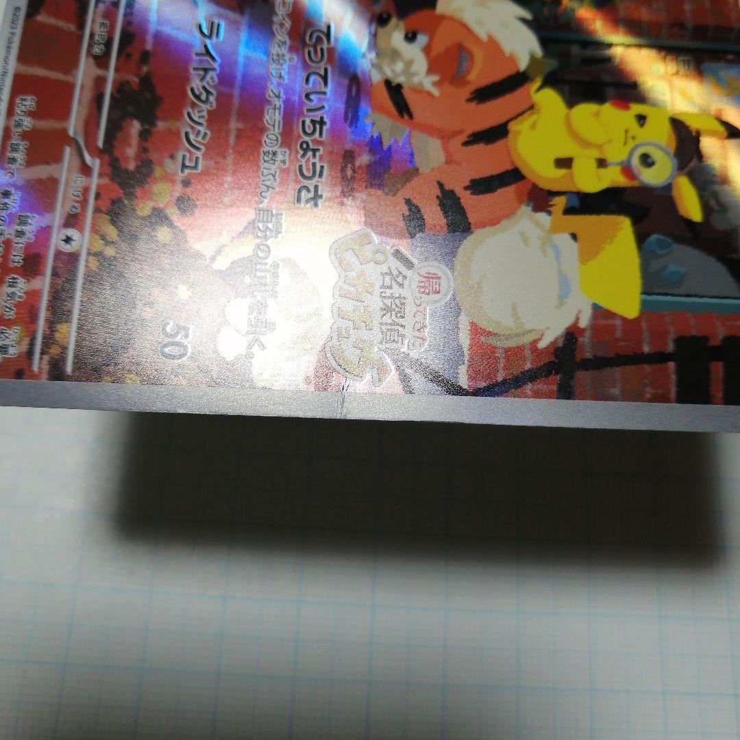 ポケモンカード　名探偵ピカチュウ　プロモ