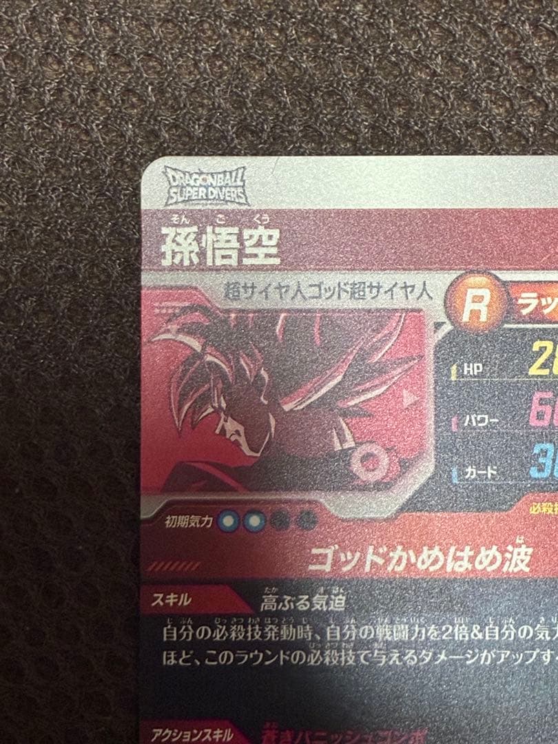 sdvtp-001 孫悟空　大会プロモ　パラレル