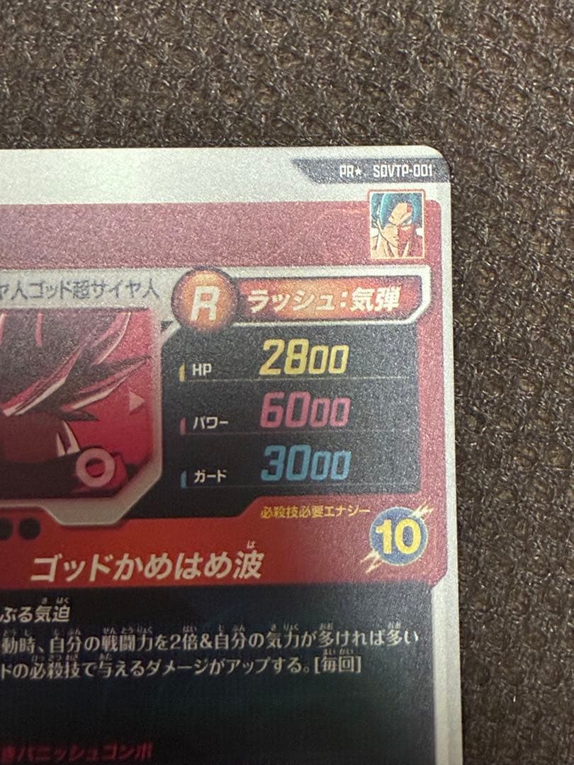 sdvtp-001 孫悟空　大会プロモ　パラレル