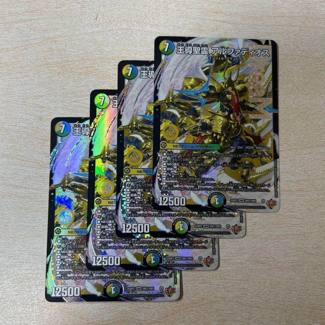 王導聖霊アルファディオス　デュエルマスターズ