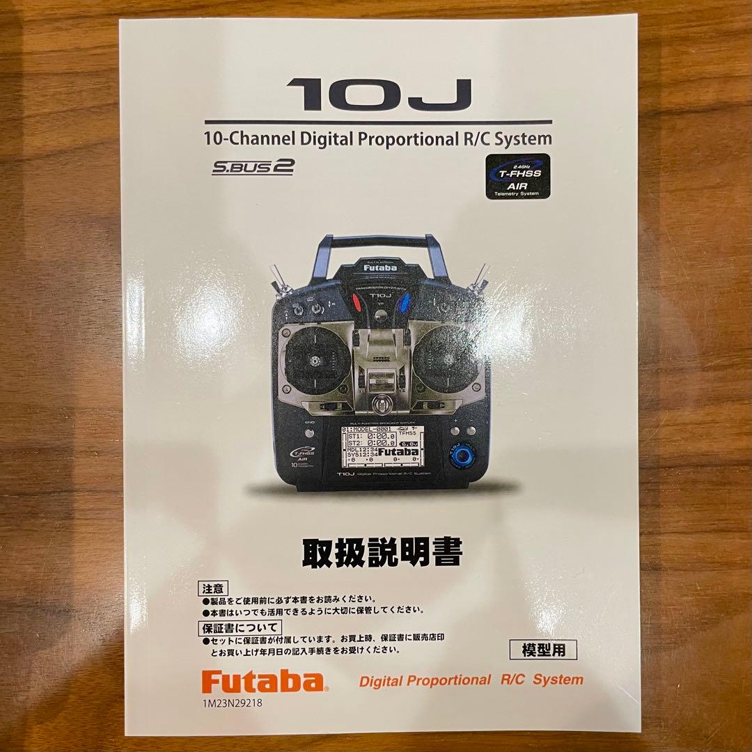 【外使用無/美品】 Futaba T10J 10チャンネル R/C送信機