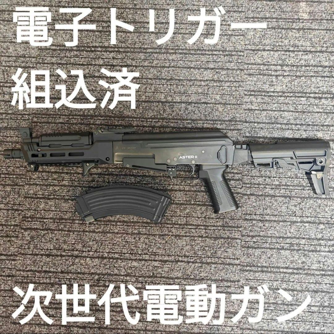 東京マルイ　次世代電動ガン　AKストーム　 GATE ASTER 2 搭載